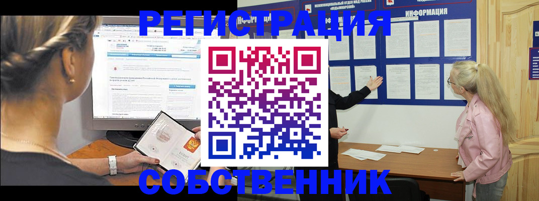 миграционный учет в Закаменске