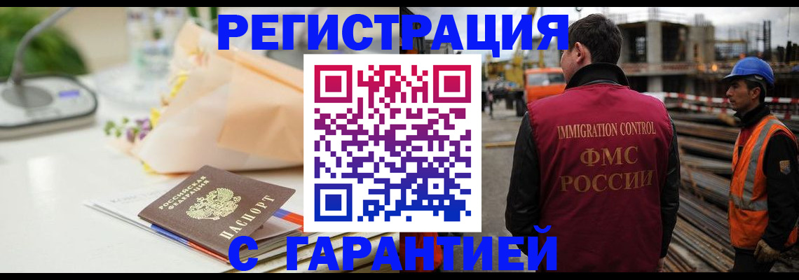 купить прописку в Закаменске