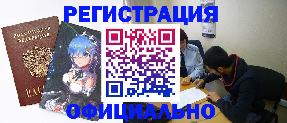 временная регистрация для школы в Закаменске