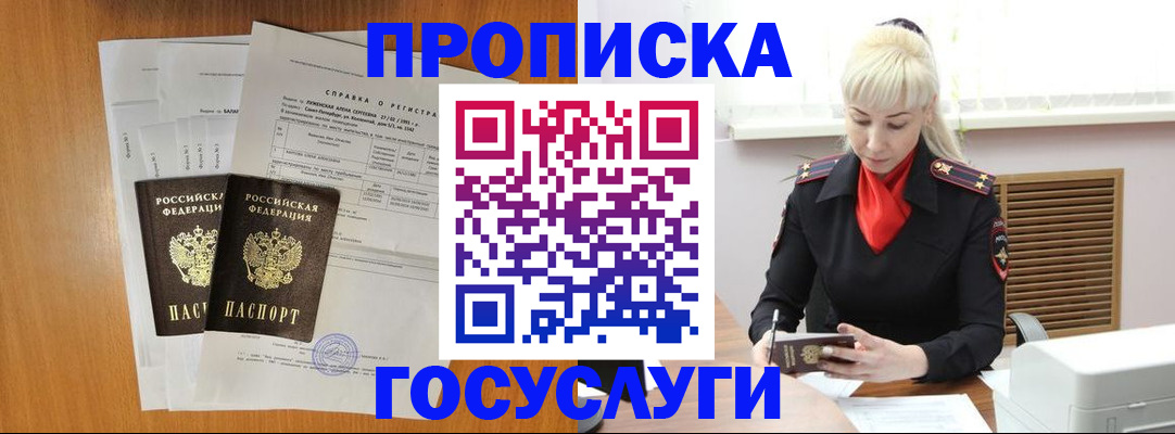прописка иностранных граждан в Закаменске