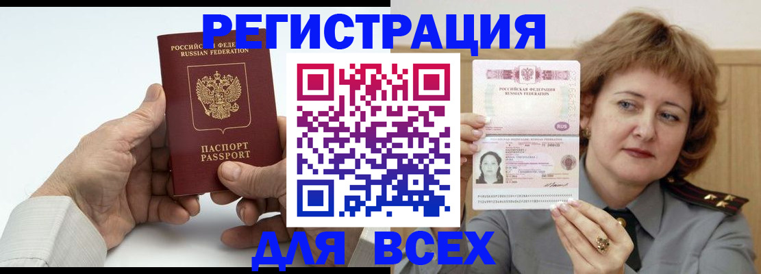 временная регистрация купить в Закаменске