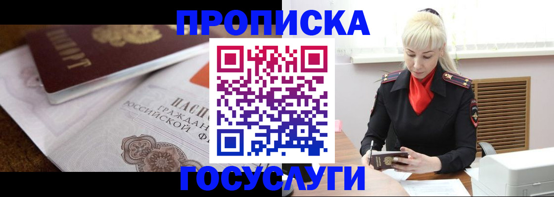 временная регистрация купить в Закаменске