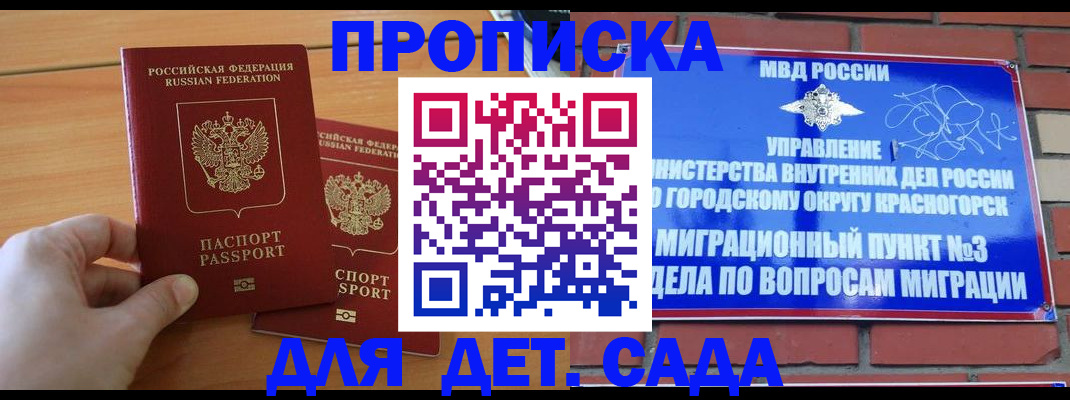 временная прописка в Закаменске